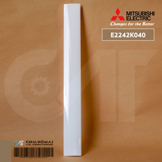 E2242K040 บานสวิงแอร์ Mitsubishi Electric บานสวิงแอร์ มิตซูบิชิ รุ่น MSY-KX24VF-TH1, MSY-KT24VF-TH1