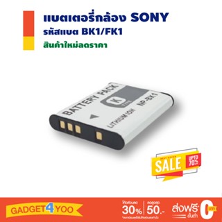 แบตเตอรี่กล้อง Sony รหัสแบตรุ่น BK1/FK1