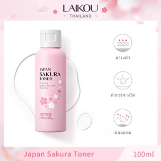 LAIKOU ครีมบำรุงซากุระญี่ปุ่น 100 ml เพิ่มความสว่างลดกระลดริ้วรอย[LK-SAKU-BRI100]