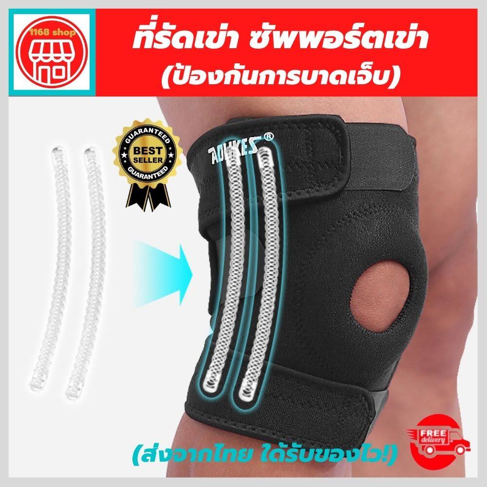 (พร้อมส่ง) สายรัดพยุงเข่า สนับเข่าแก้ปวด ที่รัดหัวเข่า ช่วยพยุงเข่าเสื่อมและซัพพอตหัวเข่าจากการบาดเจ็บ ขนาดฟรีไซส์
