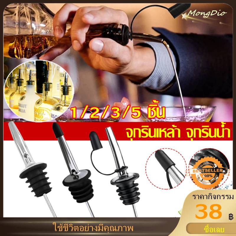 พร้อมส่ง สแตนเลสอย่างดี สินค้านำเข้าได้ทุกขวดสามารถรินทั้งเหล้า ไวน์ น้ำเชื่อม ไซรัป อื่นๆได้ 1/2/3/5 ชิ้น