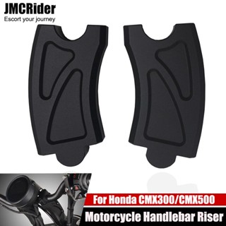 อะแดปเตอร์เมาท์ยกแฮนด์บาร์รถมอเตอร์ไซค์ สําหรับ Honda Rebel CMX 300 500 CMX300 CMX500