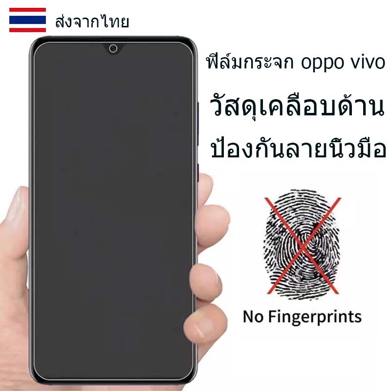 ฟิล์มกระจก OPPO VIVO ด้าน สำหรับ เต็มจอ นิรภัย AG For Redmi 9A 10 Note 7/8/9/10/11 Pro/9S/11T/11S/10