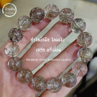 Stonehouse กำไลข้อมือ ไหมเงิน จักรพรรดิ์ ( Premium Silver Rutilated Quartz ) หินแท้ เกรด พรีเมี่ยม ขนาด 8-14 มม. กำไลหิน