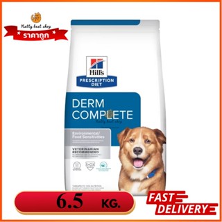 Hills  Derm Complete  อาหารเม็ด สุนัขแพ้อาหาร 6.5 kg. EXP  6/2024