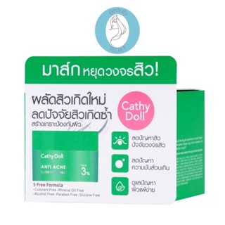 ❤️❤️ มาส์กสิว ลดรอยแดง ลดมัน ลดสิว Cathy Doll Anti Acne Sleeping Mask 3% Cica  50ml