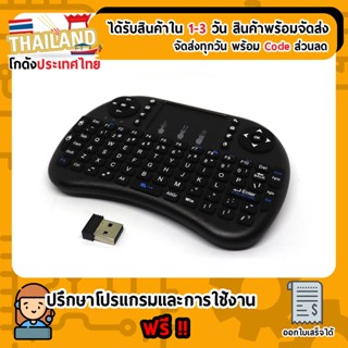 ชุดคีย์บอร์ด และเมาส์ไร้สาย ขนาดเล็ก Raspberry Pi Rii8 Mini 2.4G [คีย์บอร์ดไร้สาย]