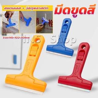 INS มีดขูดกระจก ขูดสี ลอกฟิล์ม ขูดสติกเกอร์ มีดเอนกประสงค์ Portable Scraper