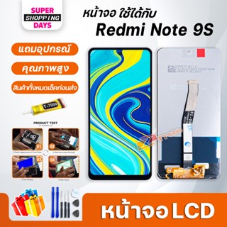 หน้าจอ LCD xiaomi Redmi Note 9S อะไหล่มือถือ พร้อมทัชสกรีน LCD Screen Display xiaomi Redmi Note9S