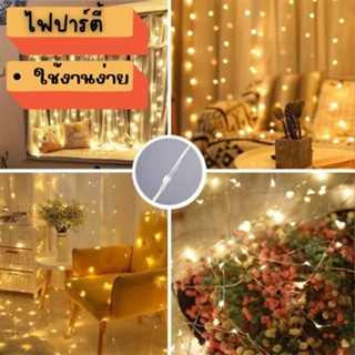 ⭐พร้อมส่ง⭐ม่านไฟ Led 300 ดวง  สําหรับตกแต่งบ้าน งานปาร์ตี้ 1916