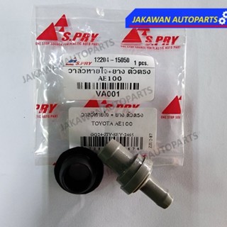 วาวล์วหายใจ สำหรับรถ TOYOTA 4AFE , 2E ,4E , AE100 - AE111 , AE90พร้อมยาง วาล์วหายใจ ตัวตรง