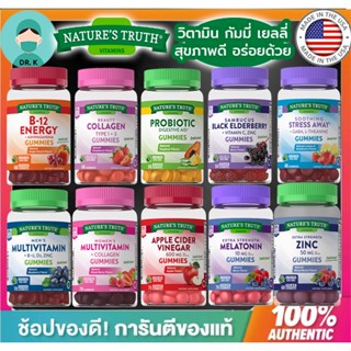 🔥พร้อมส่ง🔥วิตามิน กัมมี่,ครบทุกแบบ,Natures Truth,Nature truth,ทานง่าย,อร่อยด้วย