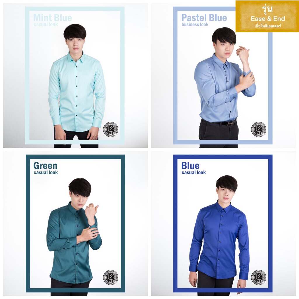 เสื้อเชิ้ตชาย สีมิ้นท์ สีฟ้าพาสเทล สีเขียว สีน้ำเงิน รุ่น Ease&End (เนื้อผ้าโพลีเอสเตอร์)
