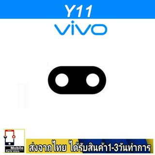 กระจกเลนส์กล้องหลัง VIVO Y11 เลนส์กล้อง Len กระจกกล้องหลัง เลนส์กล้องVIVO รุ่น Y11