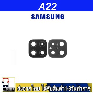 กระจกเลนส์กล้องหลัง Samsung A22(4G) เลนส์กล้อง Len กระจกกล้องหลัง เลนส์กล้อง Samsung รุ่น A22/4G