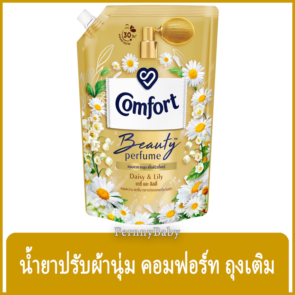 FernnyBaby คอมฟอร์ท 475ML Comfort คอมฟอท น้ำยาปรับผ้านุ่ม สูตร คอมฟอร์ท บิวตี้ ถุงเติม สีทอง 475 มล.