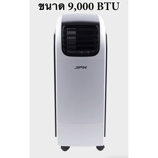 ราคานี้ต้องซื้อแล้ว แอร์เคลื่อนที่ 9,000 BTU JPX รับประกัน 1 ปี PC26-AMK