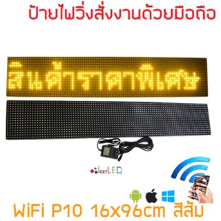 ป้ายไฟวิ่ง LED ขนาดใหญ่สีส้ม P10 96x16cm เปลี่ยนข้อความผ่านมือถือไม่ต้องต่อสาย รับประกัน 1 ปี Indoor/Outdoor