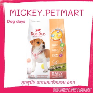 Dog Days อาหารลูกสุนัข (6 kg.) สูตร Puppy &amp; Mommy รสแกะและปลาทูน่า Dogday