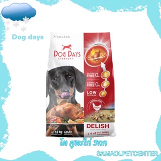 Dog Days อาหารสุนัขรสไก่ (3 kg.) สูตร Delish (เกรด super premium โซเดียมต่ำ) DogDay