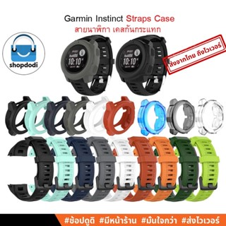 #Shopdodi สายนาฬิกา เคส Garmin Instinct/ Instinct 2 Straps/ Crystal Case เคสกันกระแทก / Silicone Case เคสกันกระแทกยาง