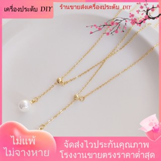 💖เครื่องประดับ DIY ขายส่ง💖จี้ลูกปัดยาง ชุบทอง 14k รูปตัว Y ประดับไข่มุก ปรับขนาดได้[สร้อยคอ]