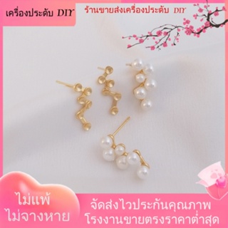 💖เครื่องประดับ DIY ขายส่ง💖ต่างหูเข็มเงิน S925 ชุบทอง 14K ประดับมุก แฮนด์เมด DIY 2 ชิ้น 1 คู่[ตุ้มหู/กิ๊บติดหู/ที่เกี่ยวหู/ต่างหูหนีบ/เอียร์ดรอป]