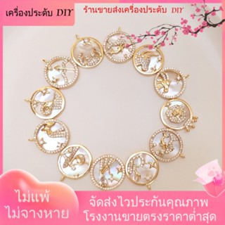 💖เครื่องประดับ DIY ขายส่ง💖จี้สร้อยคอ ชุบทอง 14k ประดับเพทาย รูปเปลือกหอย 12 กลุ่มดาว สิบสองกลุ่มดาว DIY[จี้/ลูกปัด/สร้อยคอ/สร้อยข้อมือ/ต่างหู/กําไลข้อมือ]