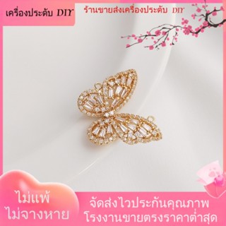 💖เครื่องประดับ DIY ขายส่ง💖เครื่องประดับ สร้อยคอโซ่ ชุบทอง 14K จี้รูปผีเสื้อ ประดับเพทาย ขนาดใหญ่ DIY[จี้/ลูกปัด/สร้อยคอ/สร้อยข้อมือ/ต่างหู/กําไลข้อมือ]