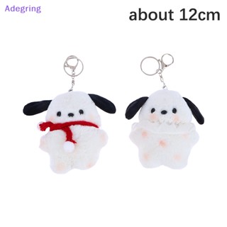 [Adegring] พวงกุญแจ จี้ตุ๊กตา Sanrio Pochacco น่ารัก สําหรับห้อยกระเป๋า Diy 1 ชิ้น