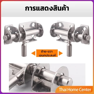 กลอนล็อคประตู กลอนสแตนเลส ล็อกประตู สเตนเลสแบบหนา เพื่อความปลอดภัย Stainless steel latch