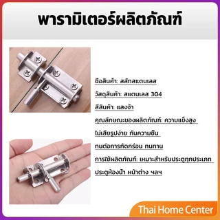 กลอนล็อคประตู กลอนสแตนเลส ล็อกประตู สเตนเลสแบบหนา เพื่อความปลอดภัย Stainless steel latch