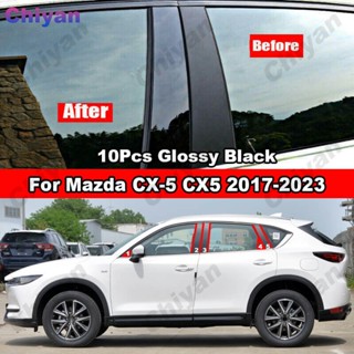 สติกเกอร์คาร์บอนไฟเบอร์ สีดํามันวาว สําหรับ Mazda CX5 CX-5 2017-2023 10 ชิ้น