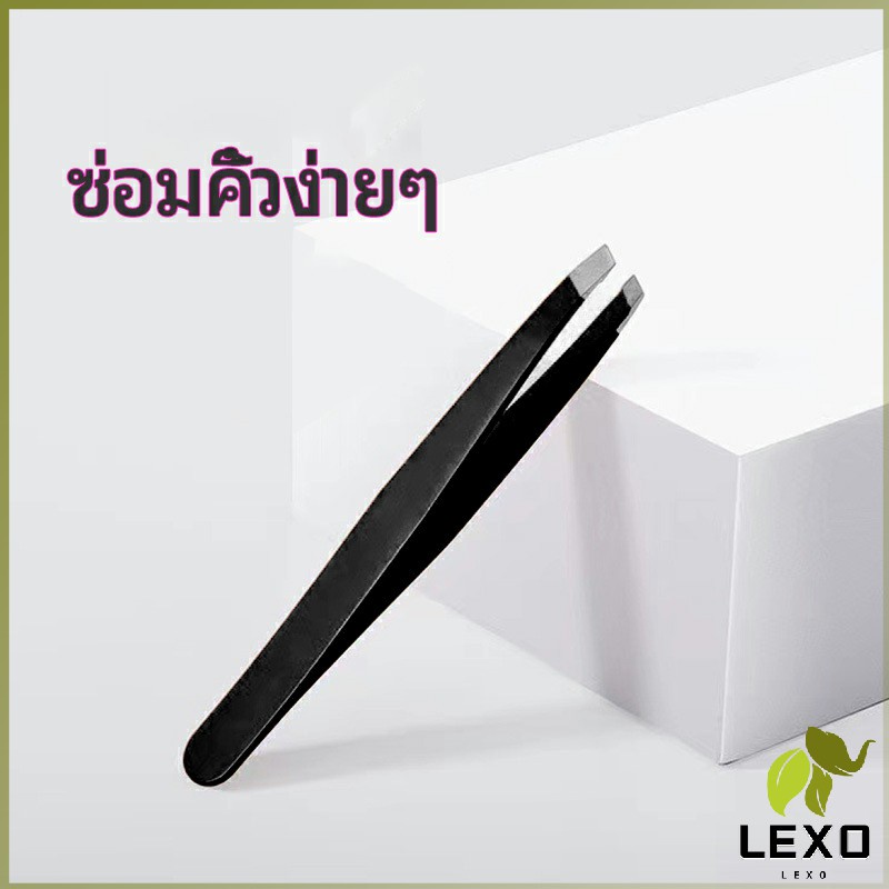 LEXO แหนบถอนขนคิ้ว หนวด เครา  เครื่องมือแต่งหน้า eyebrow tweezers