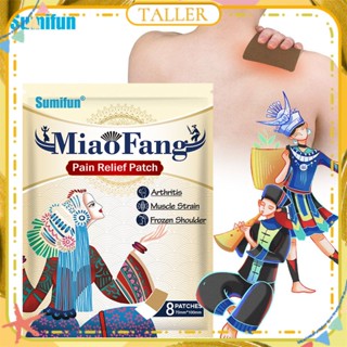 ✧Ready Stcok Sumifun Miao Fang Pain Relief Patch บรรเทาอาการปวดกล้ามเนื้อ ข้อต่อ ไหล่ หลัง ปวดเอว ความเมื่อยล้า Natural Herbal Treatment Body Care 8 Patches TALLER