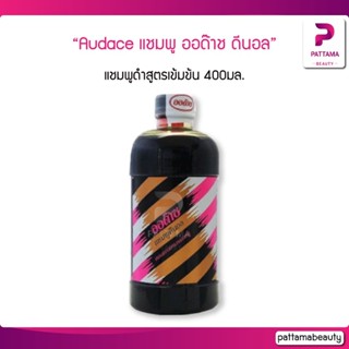 Audace ดีนอล แชมพู ออด๊าช ดีนอล คอนเซนเทรท แชมพู แชมพูดำสูตรเข้มข้น 400มล.