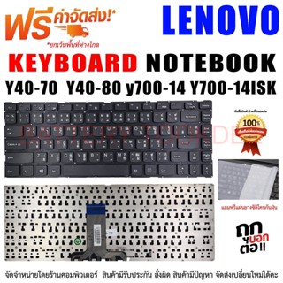 KEYBOARD Lenovo คีย์บอร์ด เลอโนโว่ Y40-70 Y40-80 Y40-70AT Y4070 Y4080 Y4070AT