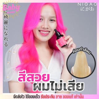 นิกาโอะ NIGAO Deww ดิวว์ 30ml.