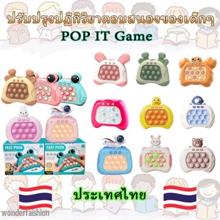 150 ระดับ 4 โหมด ป๊อปอิทไฟฟ้า Pop it Bounce Ball เกมค้นใจ ของเล่นเสริมพัฒนาการ เครื่องเล่นเกม pop up เกมกด เครื่องเล่นเกมส์ตีตุ๊กตาหนูสำหรับเด็กที่ช่วยในการเรียนรู้และสร