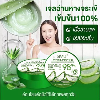 เจลบำรุงผิว Aloe Vera gel กระชับรูขุมขน เจลว่านหาง อะโลเวร่า เจลว่านหางจระเข้