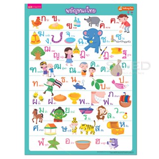 (Arnplern) : โปสเตอร์พลาสติก พยัญชนะไทย (Talking Pen)