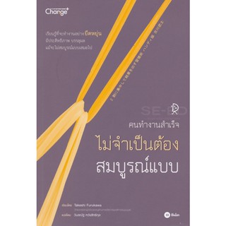 (Arnplern) : หนังสือ คนทำงานสำเร็จไม่จำเป็นต้องสมบูรณ์แบบ