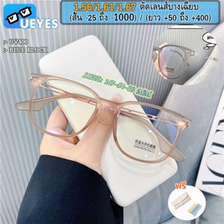 [Ueyes] แว่นตาสายตาสั้น แบบบางพิเศษ 1.56 1.67 (-25 -75 -700 -800 -900 -1000) พร้อมฟิลเตอร์กรองแสง UV400 สําหรับคอมพิวเตอร์ และโทรศัพท์มือถือ ไฟโทรศัพท์