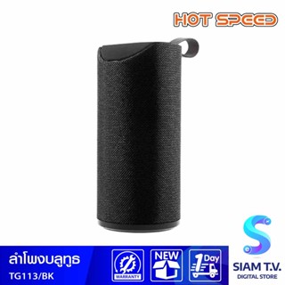 Hot Speed ลำโพงBLUETOOTH  รุ่นTG113 ขนาดพกพา มีสเตอริโอ surround bass สีดำ โดย สยามทีวี by Siam T.V.