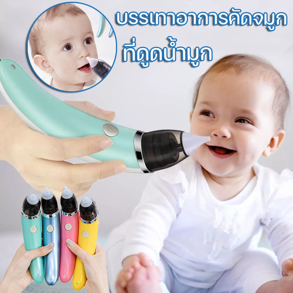 COD เครื่องดูดน้ำมูก อัตโนมัติ