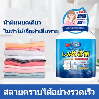 ขจัดคราบไขมันบนเสื้อผ้า 250ml  การกำจัดที่มีประสิทธิภาพ มลพิษจากน้ำมันOUR BERGA น้ำยาขจัดคราบเสื้อผ้า