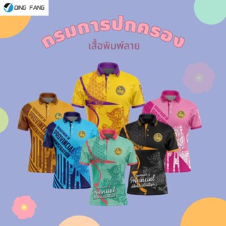 Dingfang เสื้อปกครอง เสื่้อพิมพ์ลาย เสื้อพิมพ์ลายปกครอง