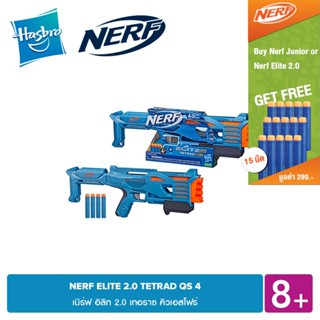 NERF ELITE 2.0 TETRAD QS 4 เนิร์ฟ อิลิท 2.0 เทอราซ คิวเอสโฟร์