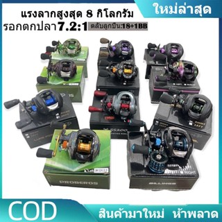 รอกเบส รอกหยดน้ำ Baitcasting Reel 7.2：1 รอกหยดน้ำdc 12 + 1BB ซ้ายขวามือเบรกแม่เหล็กรอกตกปลา รอกหยดน้ำตีไกล