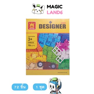 Block Wagne D58232 Lego Designer ชุดตัวต่อนักสร้างสรรค์ ตัวต่อเลโก้ ของเล่นเด็ก